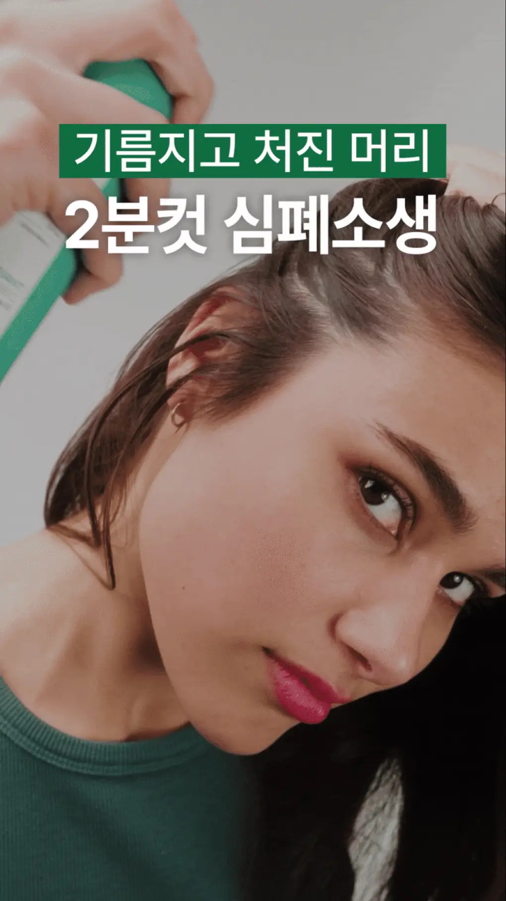 [지성두피&피지 제거] 클로란 네틀 노세범 드라이 샴푸 150ml 상세페이지 7